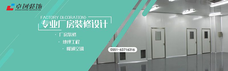 合肥廠房裝修設(shè)計(jì)