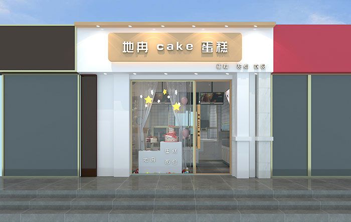 蛋糕店裝修設(shè)計(jì)效果圖 蛋糕店裝修設(shè)計(jì)效果圖