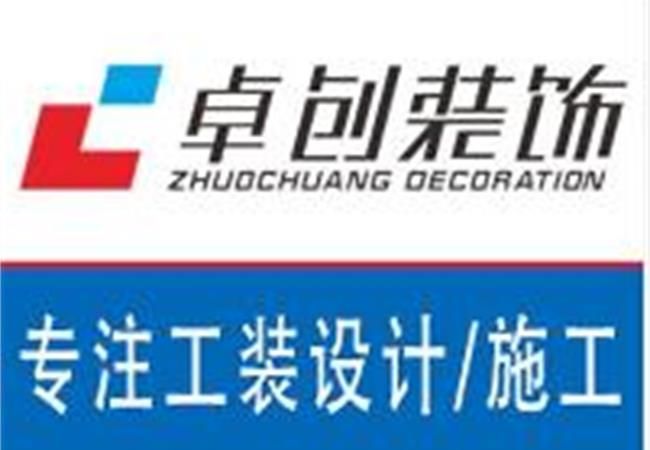 合肥無塵車間裝修設(shè)計(jì)公司|卓創(chuàng)優(yōu)勢(shì)眾多_值得信賴
