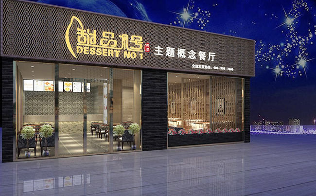合肥餐飲店裝修設計公司 合肥餐飲店裝修設計公司