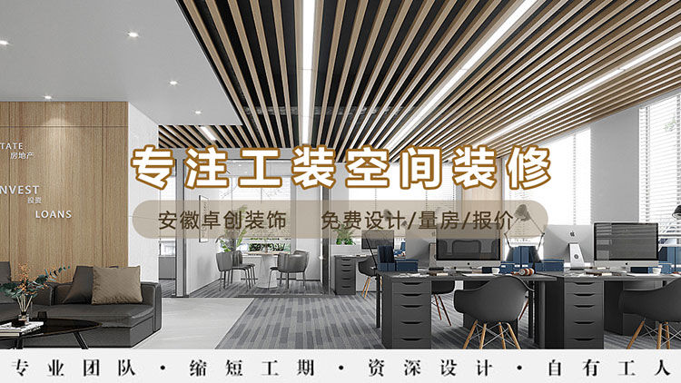 合肥裝修公司，卓創裝飾