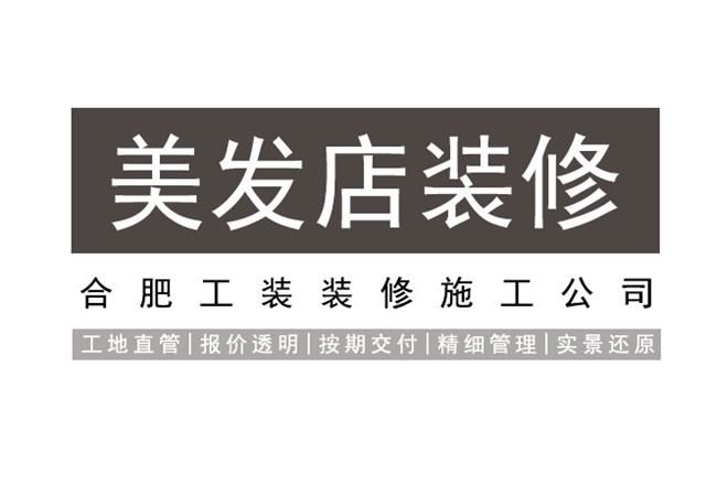 合肥美發店裝修，都有哪些設計方案