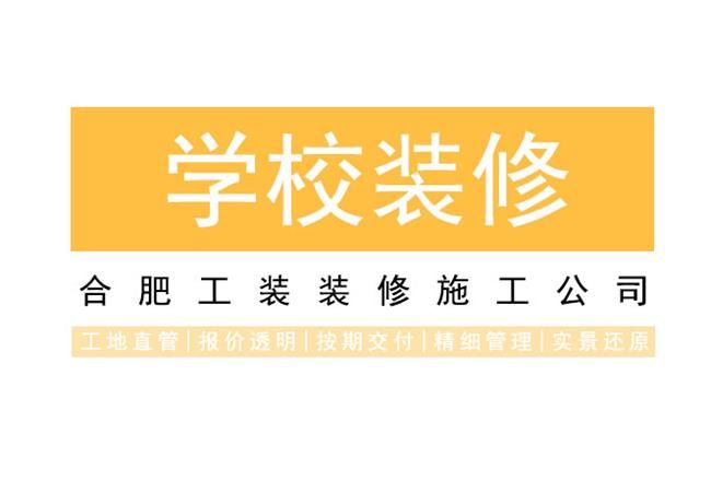 合肥幼兒園裝修設(shè)計(jì)|布局和改造教育環(huán)境空間