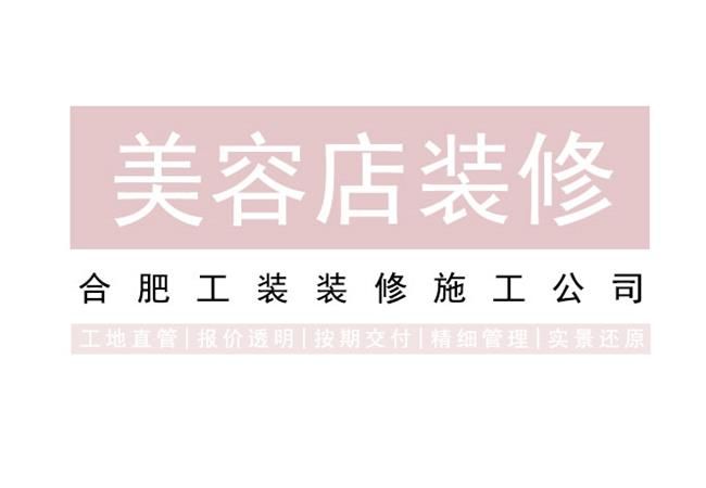合肥美容店裝修吊頂如何設計大氣好看