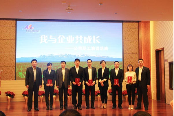 公司首次舉辦“我與企業共成長”演說活動