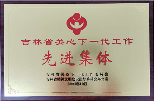 發(fā)揮國(guó)企優(yōu)勢(shì)、關(guān)心青少年兒童成長(zhǎng)成才